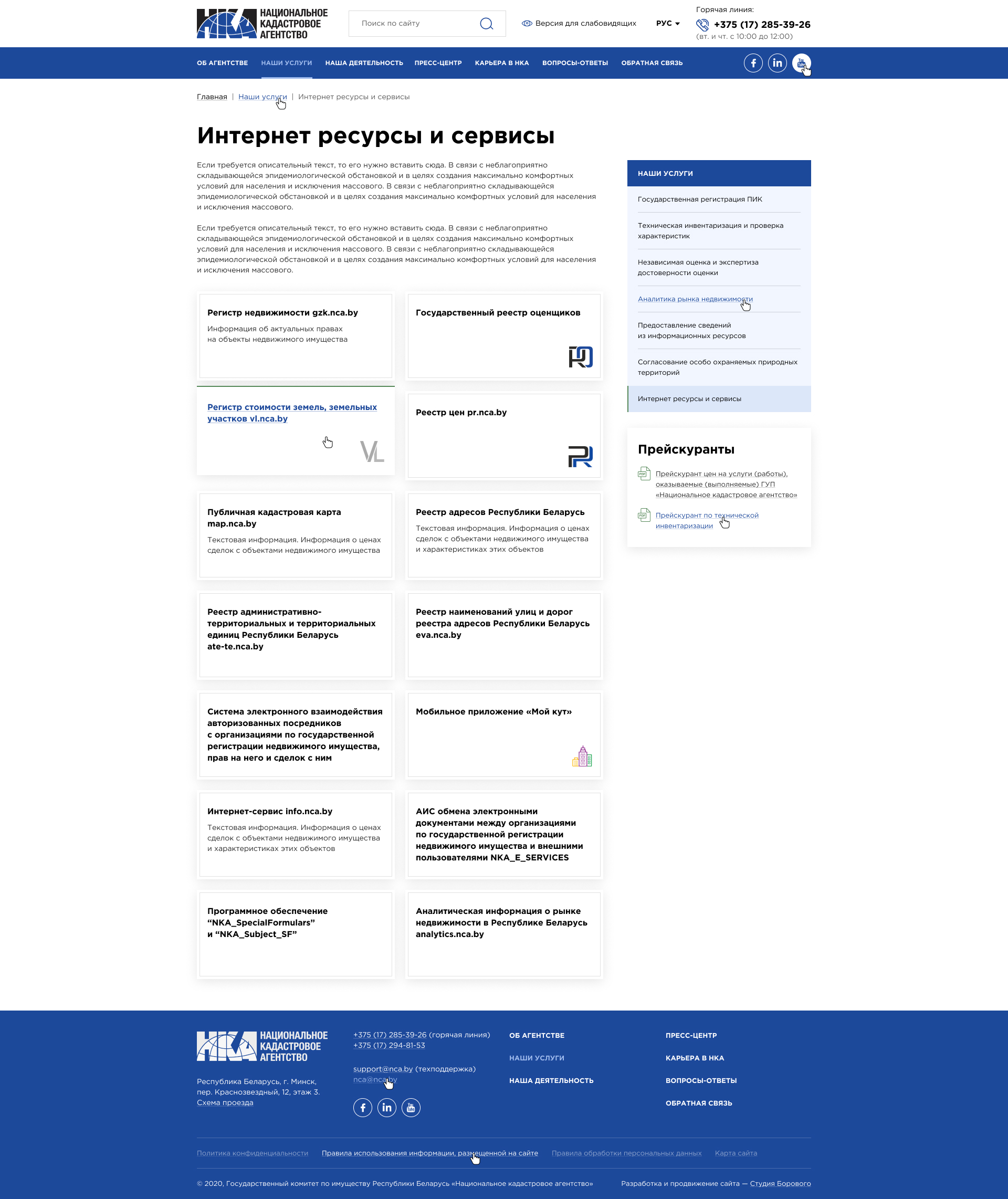 редизайн сайта национального кадастрового агенства